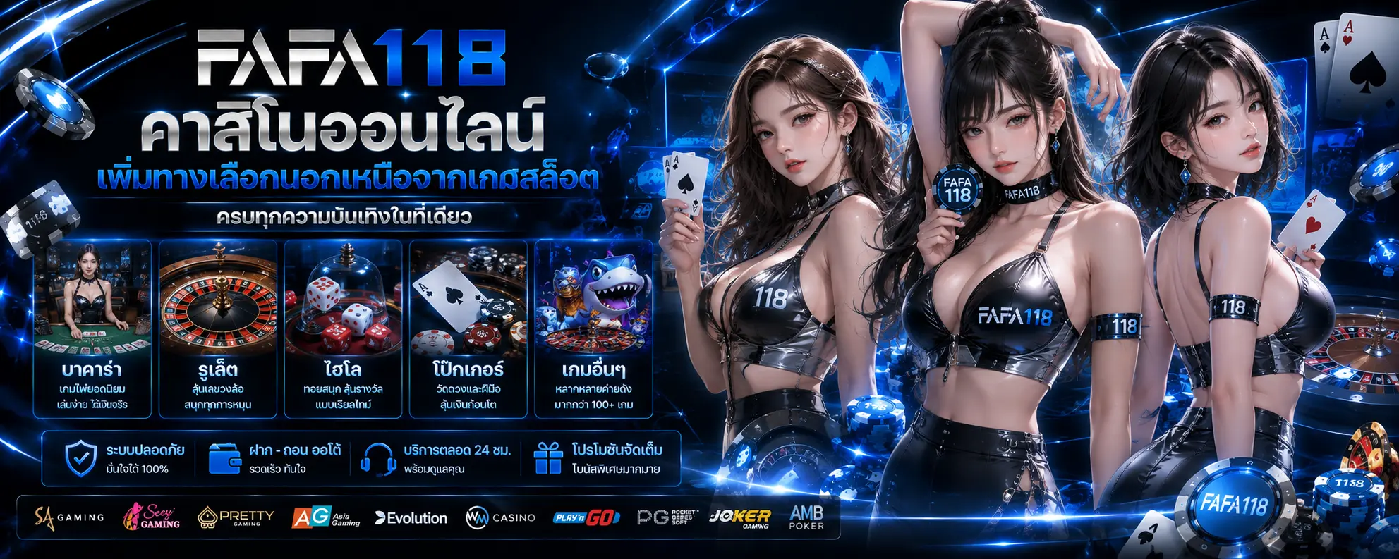 คาสิโนออนไลน์ บน fafa118 เพิ่มทางเลือกนอกเหนือจากเกมสล็อต